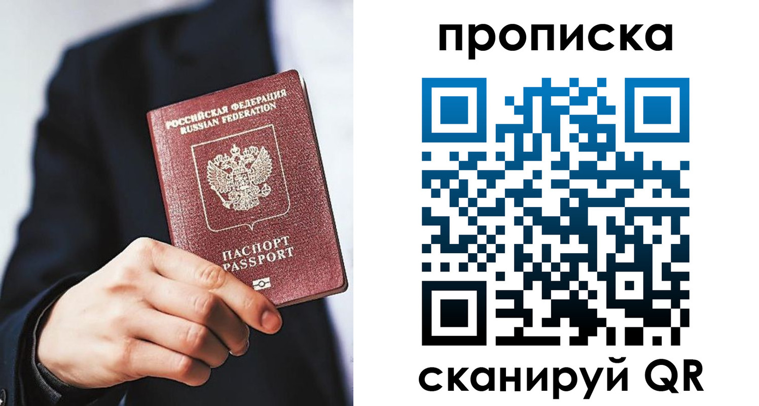 прописка от собственника в Челябинске