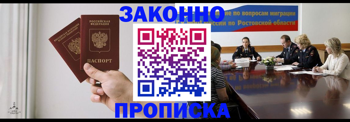 прописка в квартире в Челябинске