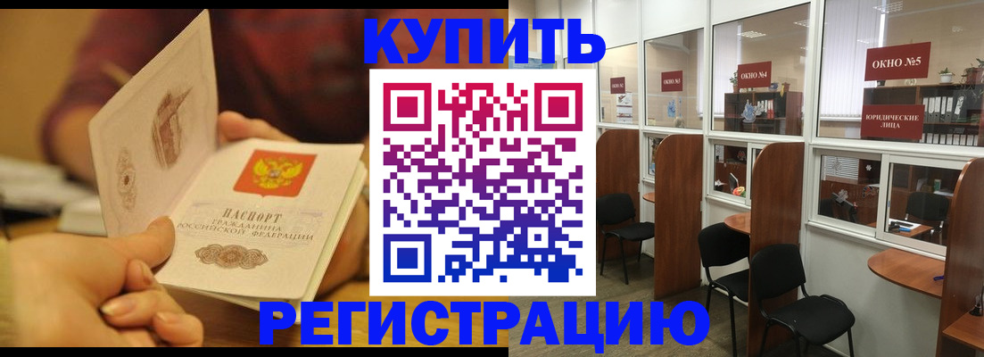 купить прописку в Челябинске