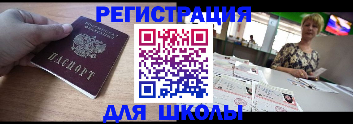 прописка штамп в Челябинске