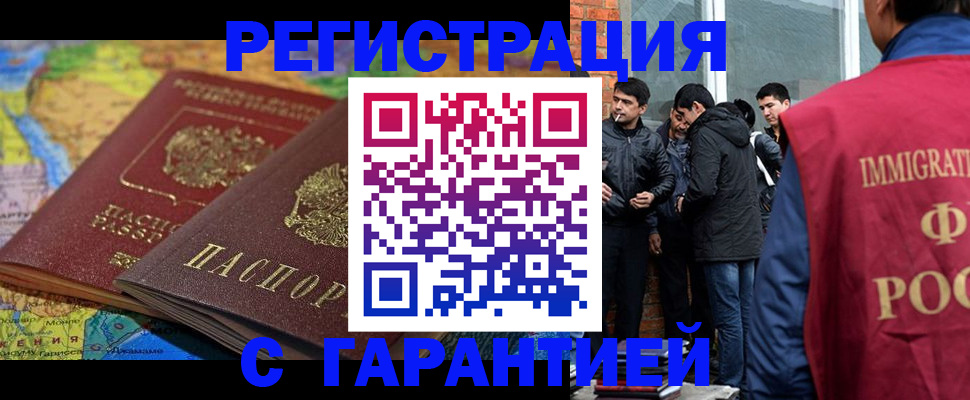 купить прописку в Челябинске