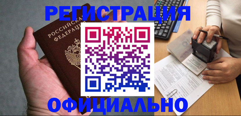 прописка 2025 в Челябинске